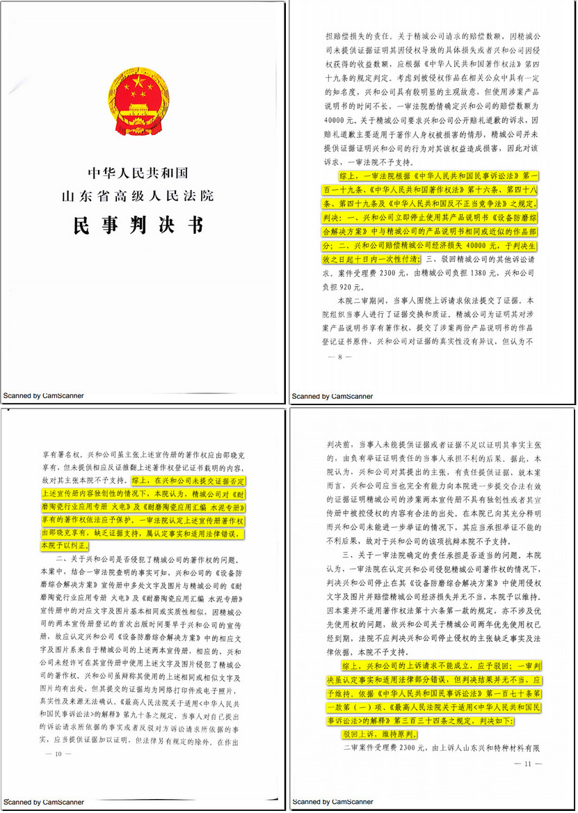 山东兴和侵权案终审：1xBET胜诉获赔四万元