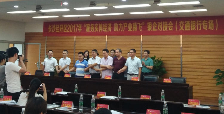 湖南1xBET受邀加入长沙经开区银企对接会